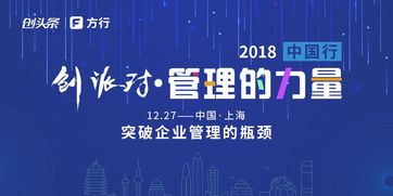 寒冬之下如何突破企業(yè)管理的瓶頸——?jiǎng)?chuàng)派對(duì)管理的力量上海張江專(zhuān)場(chǎng)即將舉行