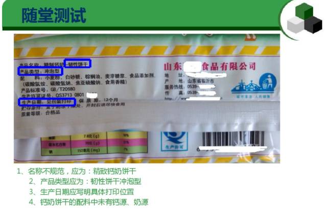 干貨 | 預(yù)包裝食品標(biāo)簽通用要求及常見錯(cuò)誤匯總