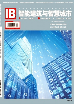 《智能建筑與智慧城市》期刊 樓宇設備自控系統工程服務的權威之聲