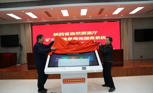 深化“放管服”，陜西省自然資源廳礦業權信息查詢服務系統正式上線，提升信息咨詢服務效能